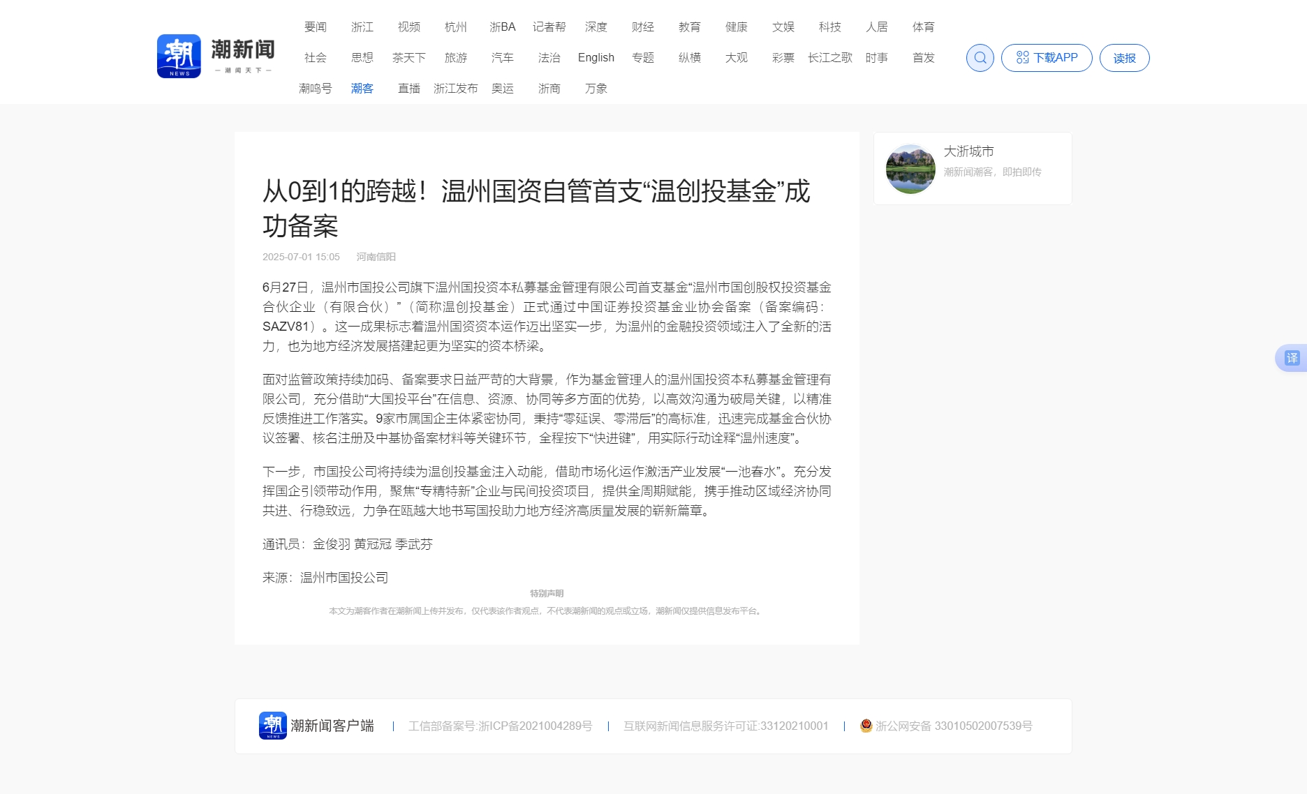 从0到1的跨越！温州国资自管首支“温创投基金”成功备案_潮新闻官网.jpg
