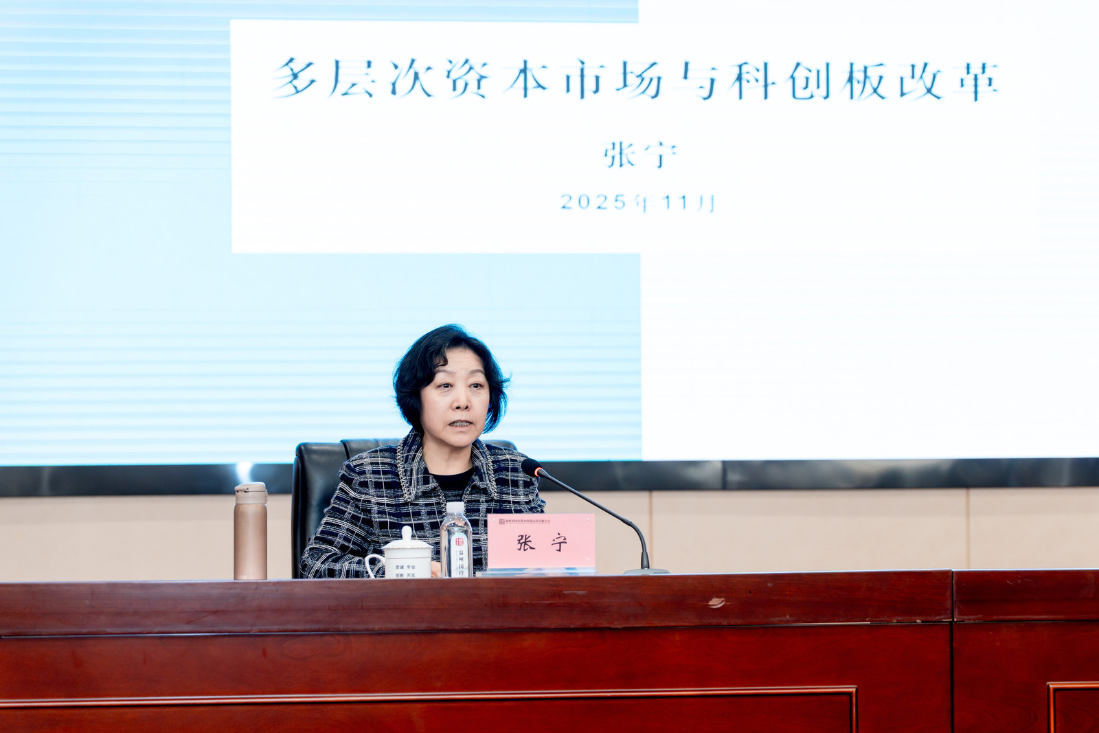 1766199960923610.jpg 10 多层次资本市场与科创板改革专题分享会 张宁.jpg